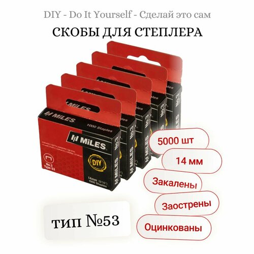 d 75 к sdhp n3 Скобы для степлера, тип №53, 14мм, DIY, закалены, оцинкованы 5000шт