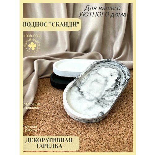 Тарелка декоративная, подставка из гипса