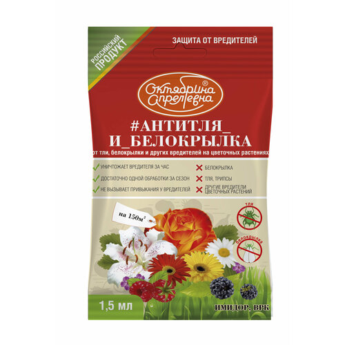 Имидор Антитля и белокрылка Щелково-Агрохим (1,5мл для цветов)