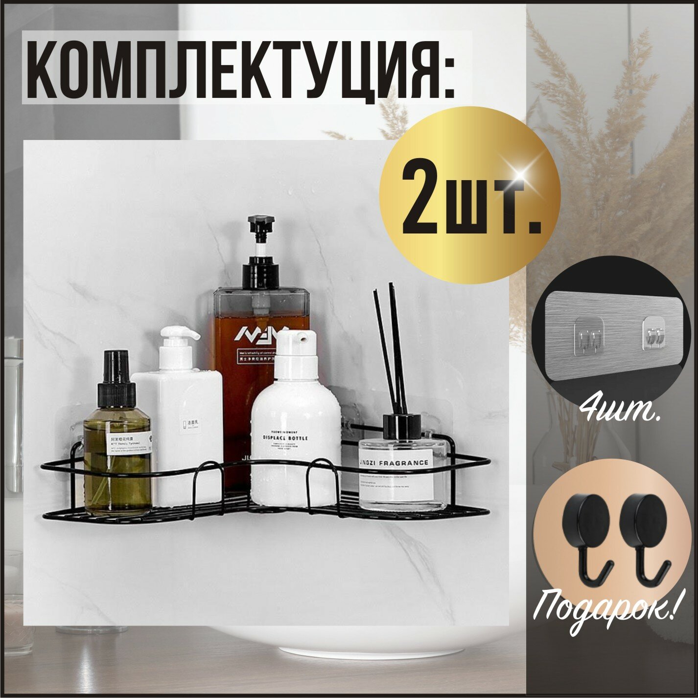 Полка для ванной и кухни металлическая угловая без сверления, Полка в ванную на липучках, 2 шт. — фото 1