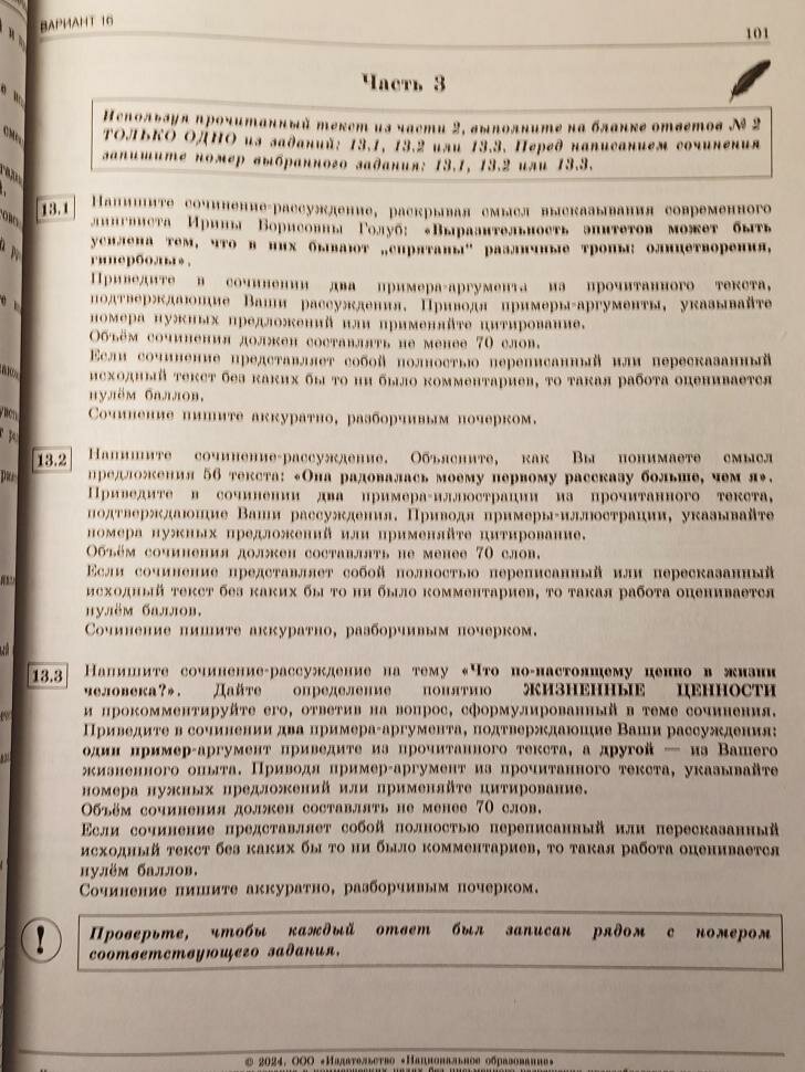 ОГЭ-2024. Русский язык: типовые экзаменационные варианты: 36 вариантов - фото №6