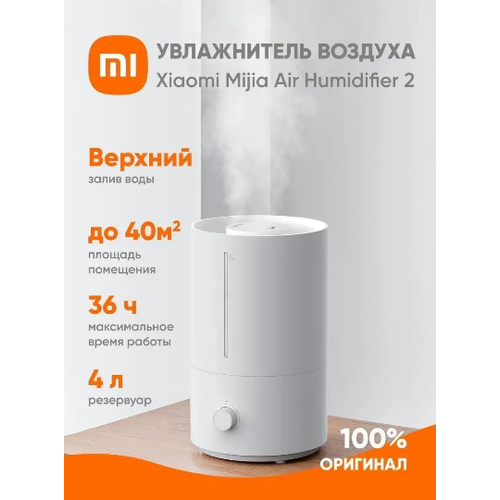 Увлажнитель воздуха Xiaomi Humidifier 2
