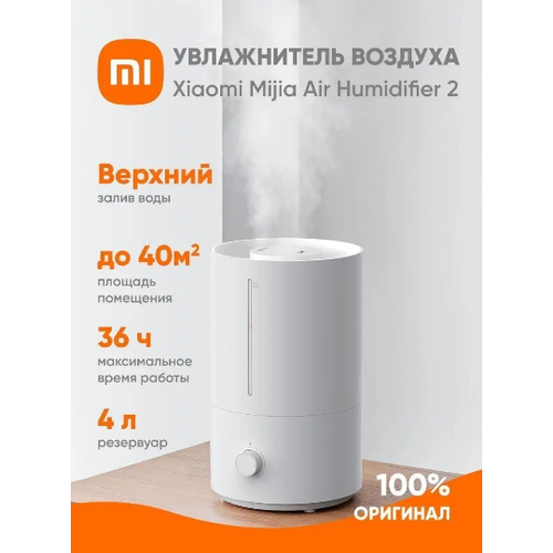 Увлажнитель воздуха Xiaomi Humidifier 2 299000₽