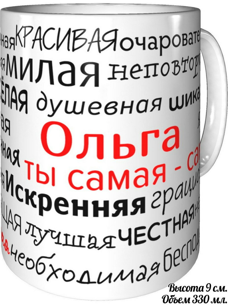 Кружка Ольга