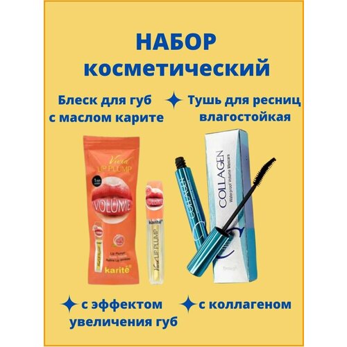 Набор 