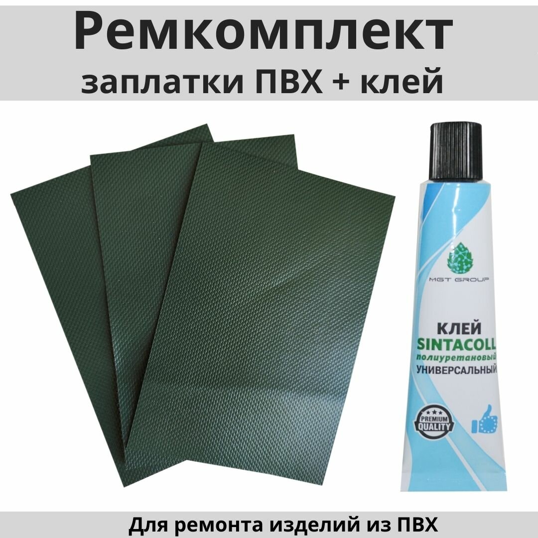фото Ремкомплект для лодок ПВХ, матрасов, бассейнов и других надувных изделий - 3 серые заплатки 10х15 см. и клей SINTACOLL.