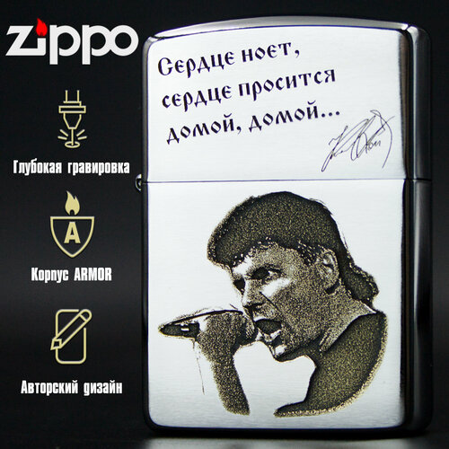 Зажигалка бензиновая Zippo Armor Хром с гравировкой Юрий Хой (Сектор газа) набор зажигалка zippo кремний бензин пакет зиппо