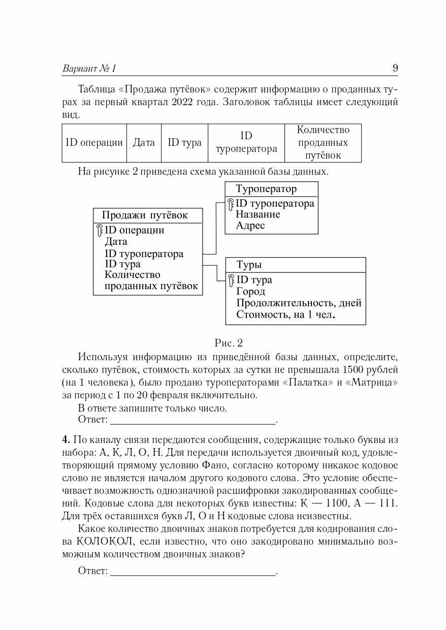 ЕГЭ-2024. Информатика. 16 тренировочных вариантов по демоверсии 2024 года - фото №18