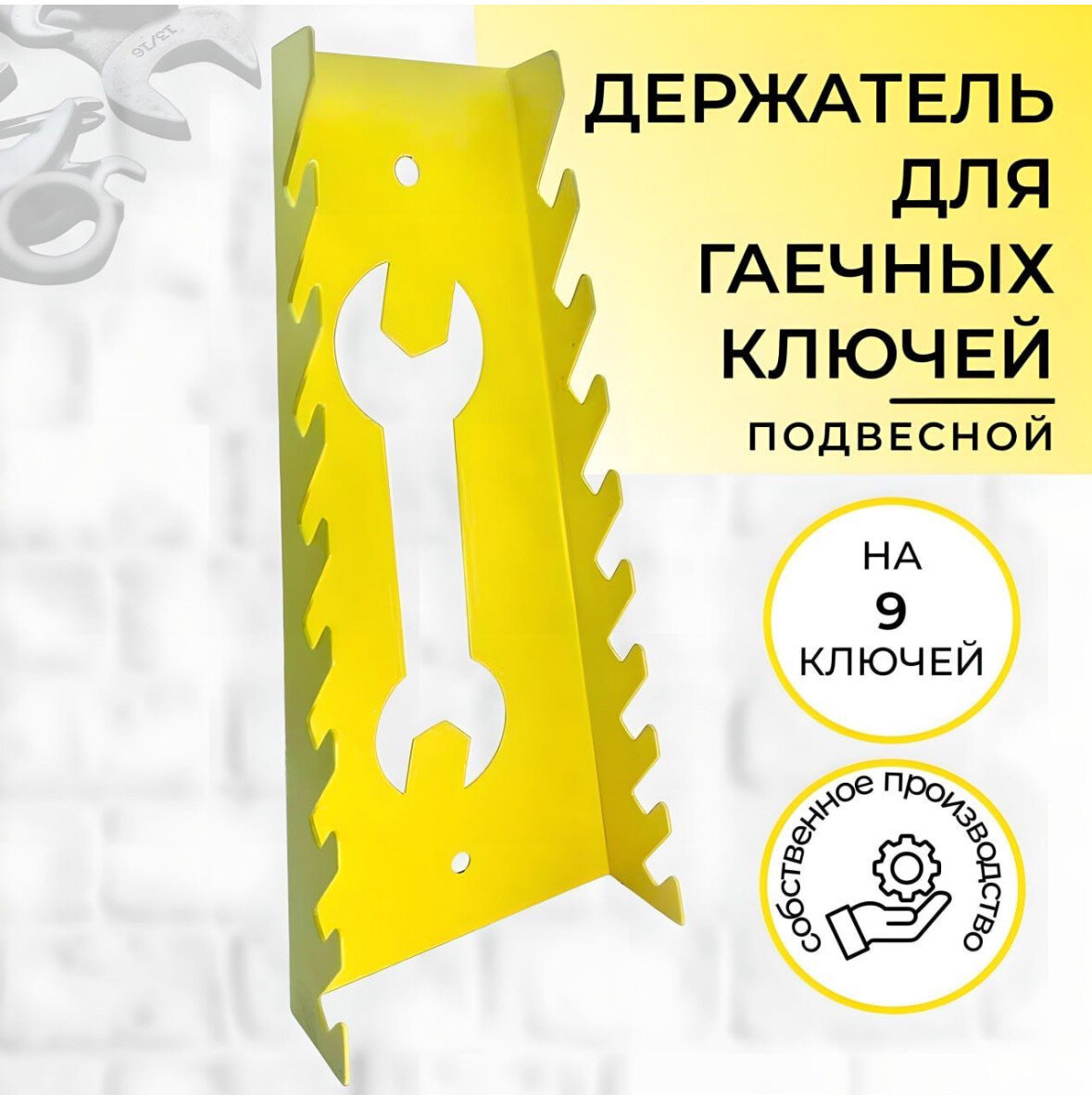 Держатель для хранения гаечных и накидных ключей, 9 ключей от 5мм до 24мм