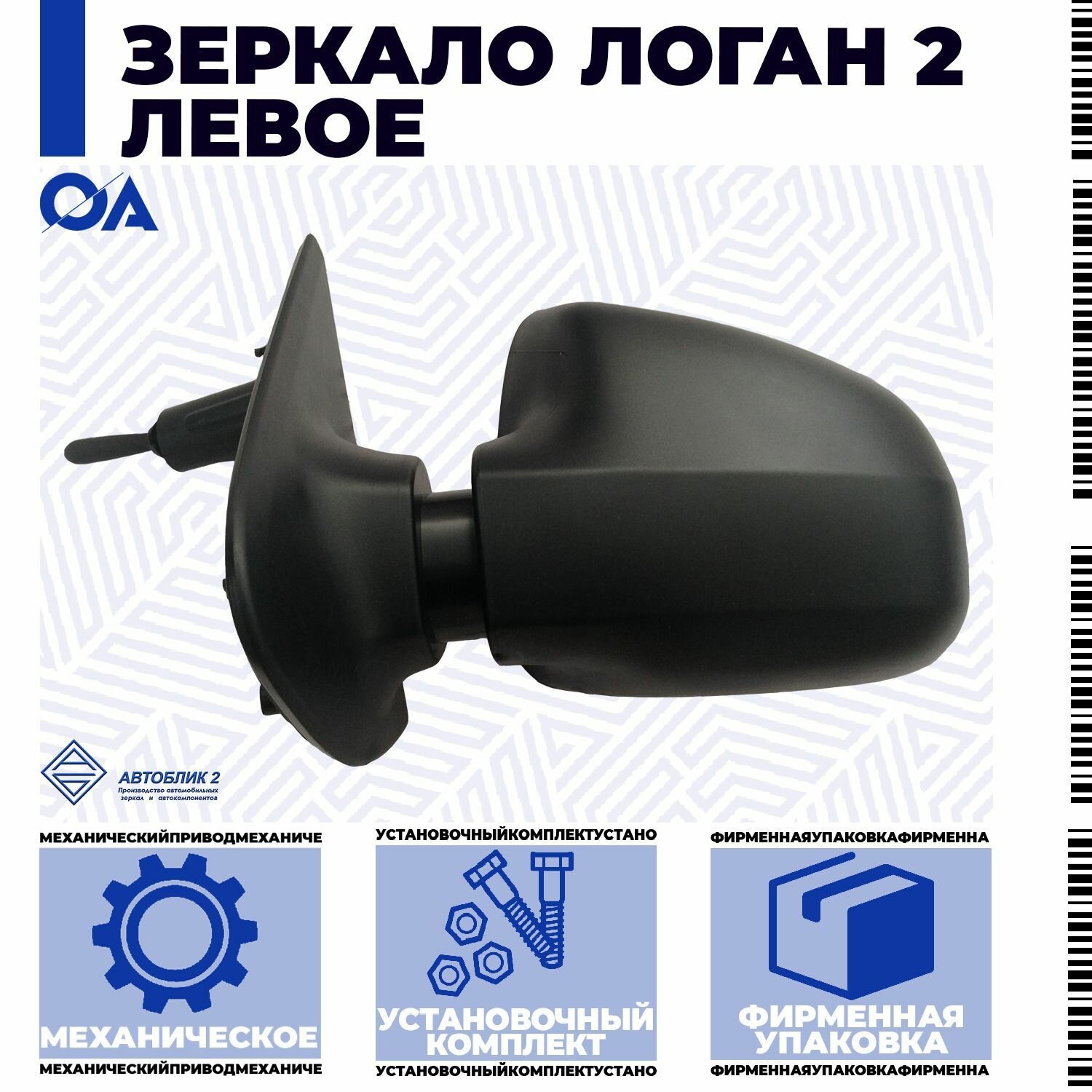 фото Зеркало Логан 2, Сандеро 2 левое автоблик