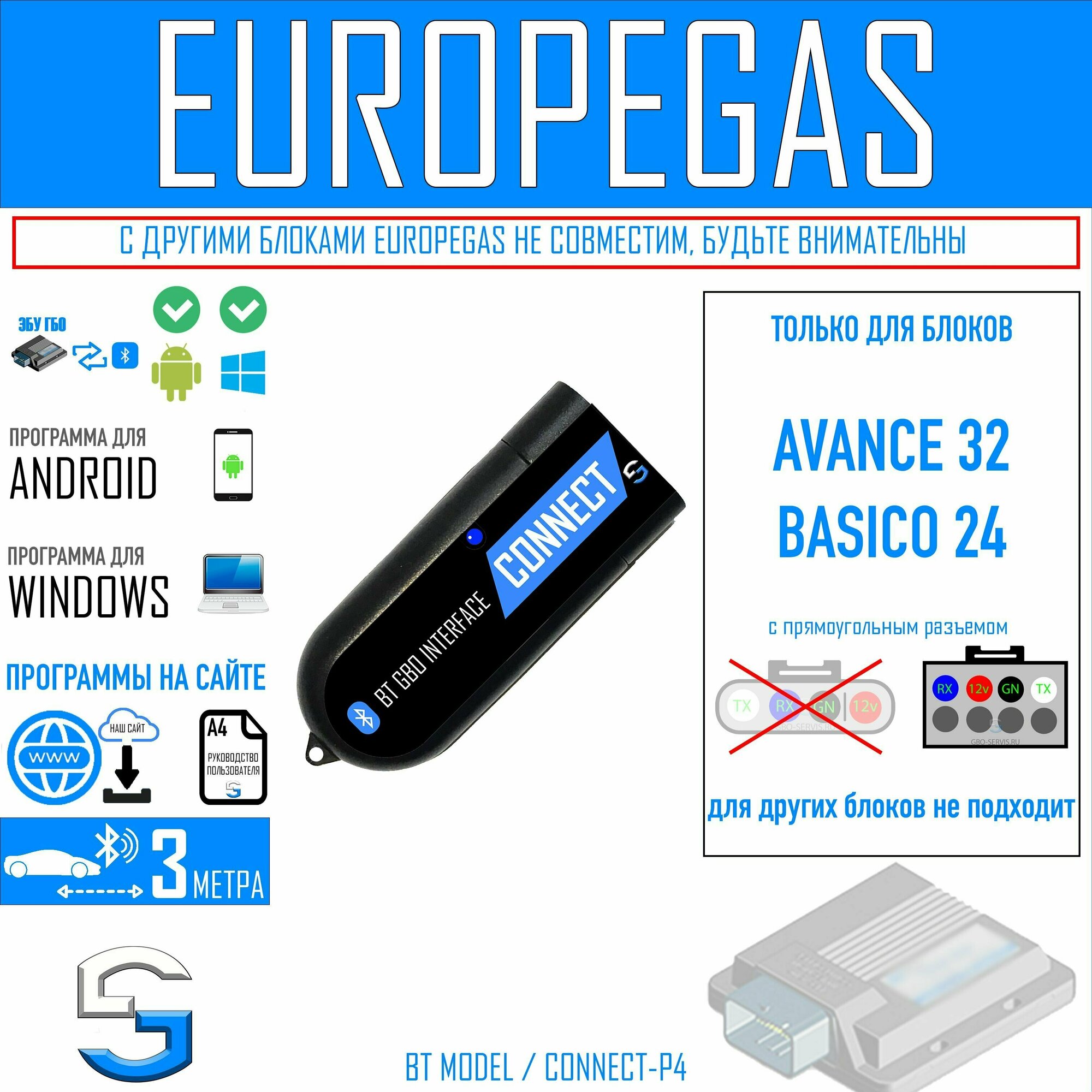 Bluetooth адаптер для ГБО EG EUROPEGAS BASICO 24 AVANCE 32