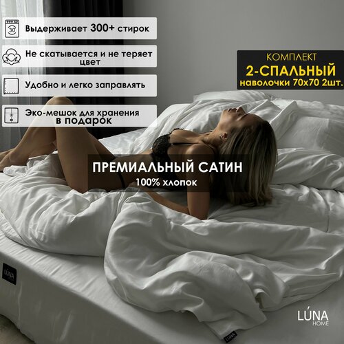 Комплект постельного белья Luna home Белый, 2-спальный