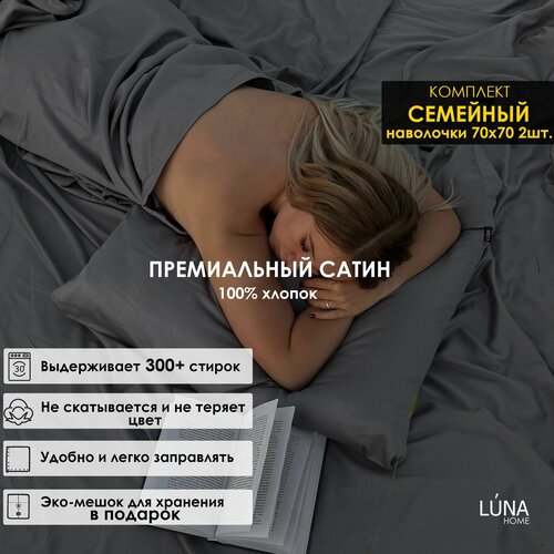 Комплект постельного белья Luna home Темно-серый, Семейный