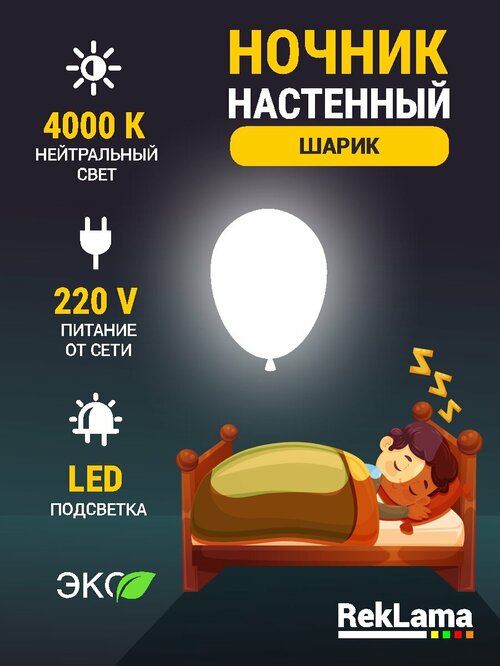 Ночник детский светильник для сна настенный воздушный шарик деревянный светодиодный 35*25 см питание от сети, 1 шт