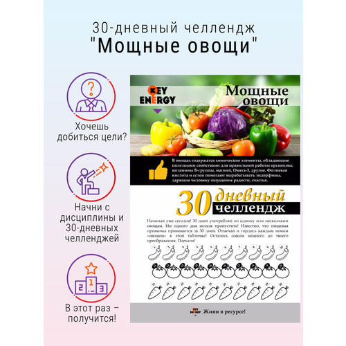 30-дневный челлендж 