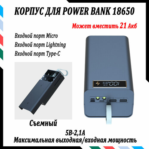 Корпус аккумулятора Power Bank 18650 21 акб вход выход 5В 21А черный 1320₽