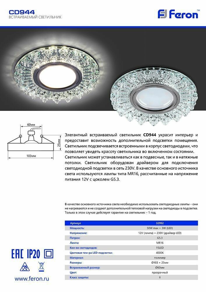 Светильник с подсветкой GU5.3 MR16 CD944 прозрачный хром - фотография № 3