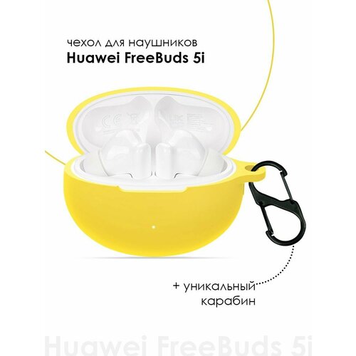 Силиконовый чехол для наушников Huawei FreeBuds 5i TWS