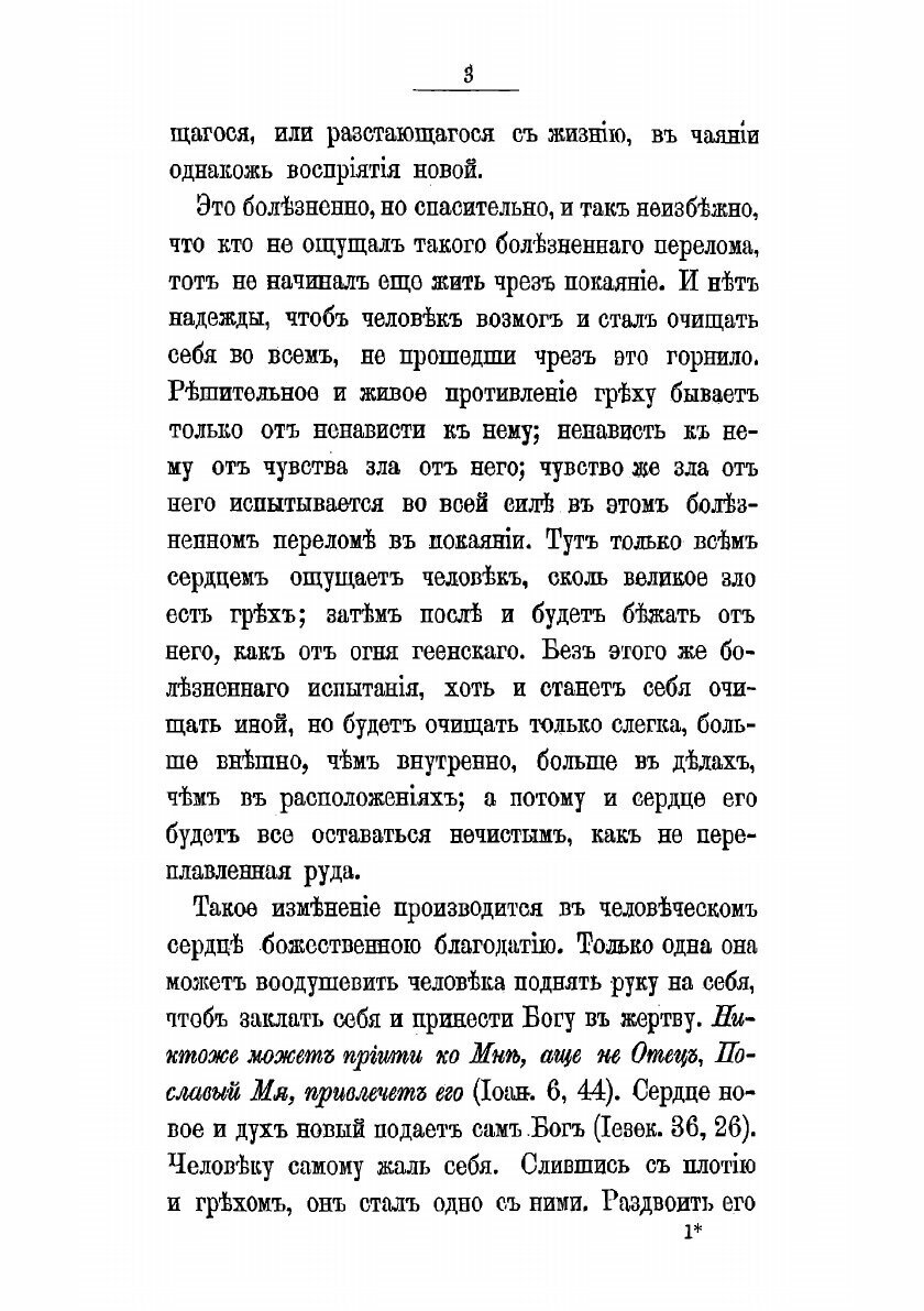 Книга Путь ко спасению. Выпуск второй - фото №3