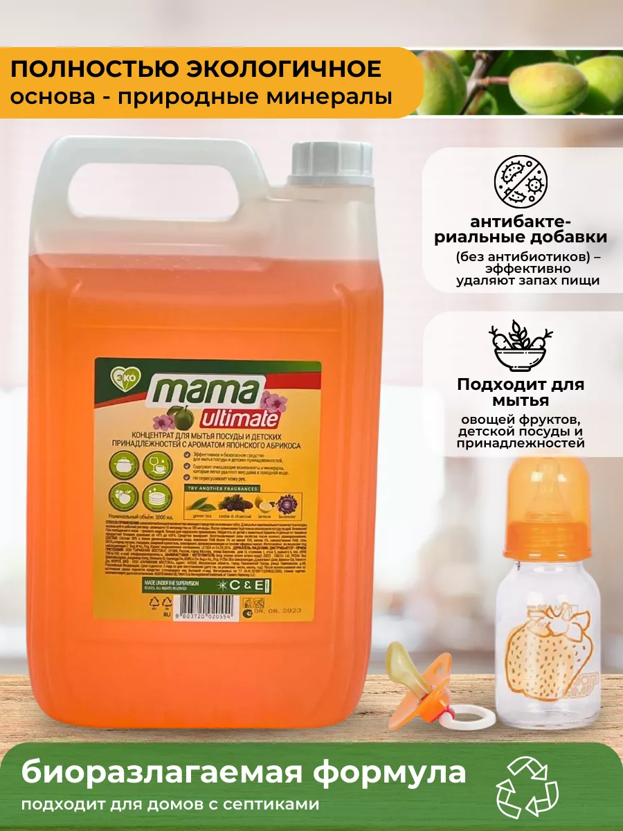 Концентрат для мытья посуды Mama Ultimate, японский абрикос, 5 л