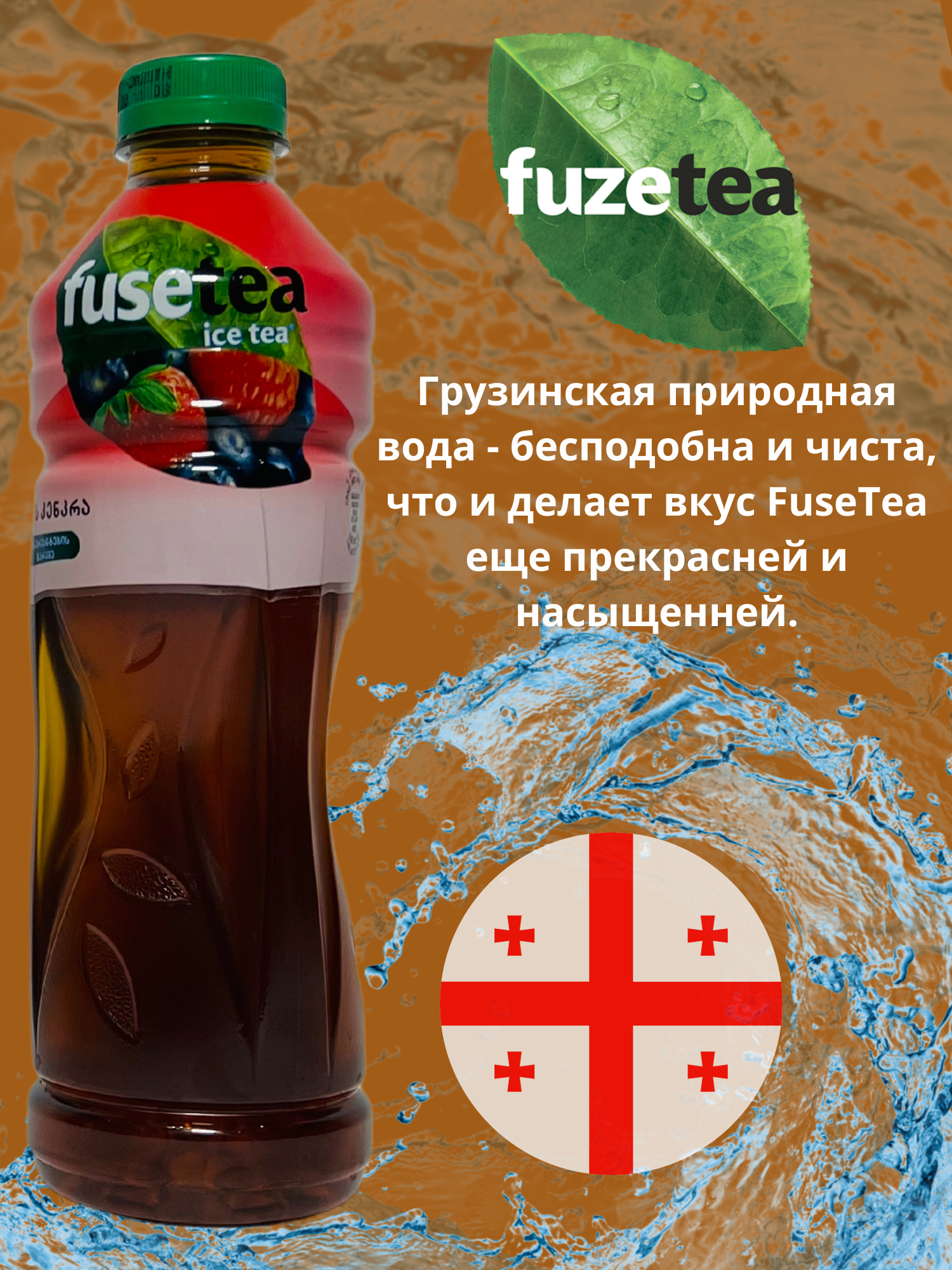 Чай холодный Fuse Tea, Фьюзти Лесные ягоды 0,5л.*12шт. - фотография № 3