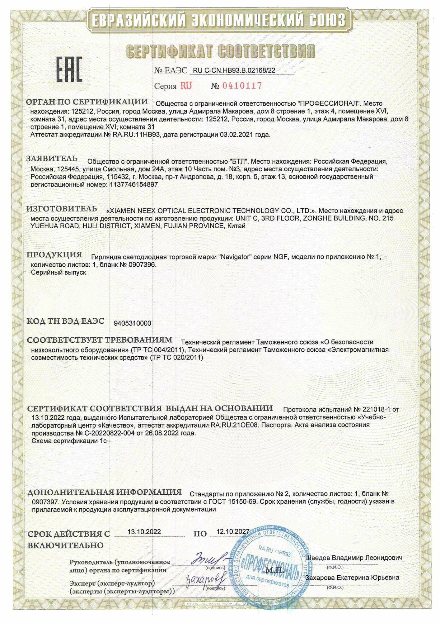 61798 Гирлянда 61 798 NGF-S01-50B-5-4m-230-C8-TR-IP20 Navigator - фото №12