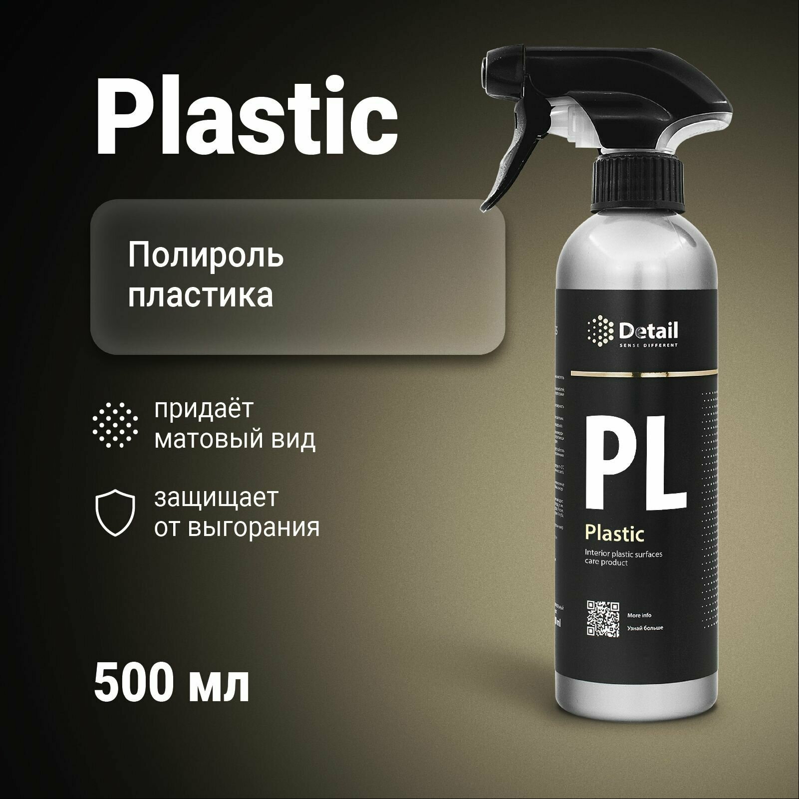 DETAIL | Очиститель пластика PL "Plastic", 500 мл