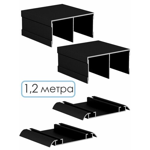 Комплект направляющих для шкафа купе черный 1,2 м, 2 шт
