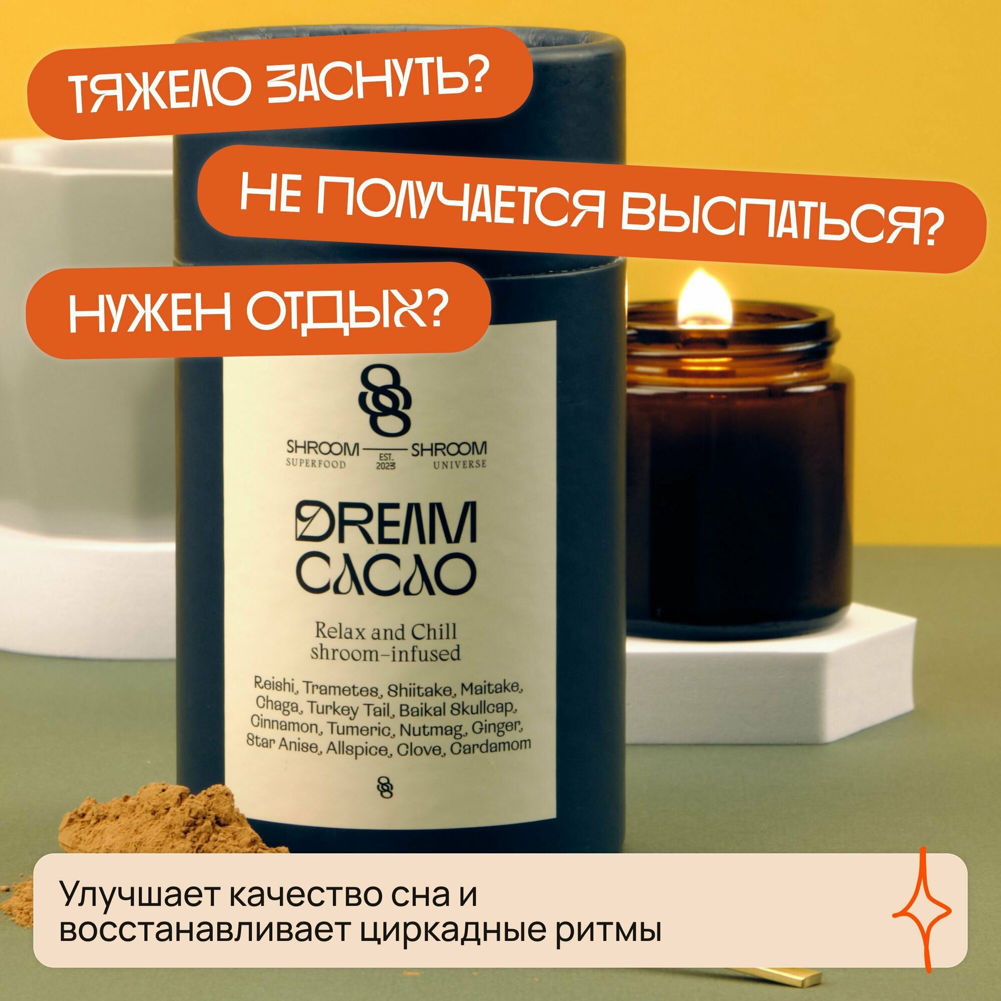 Какао DREAM CACAO c байкальским шлемником. Антистресс и здоровый сон. - фотография № 3