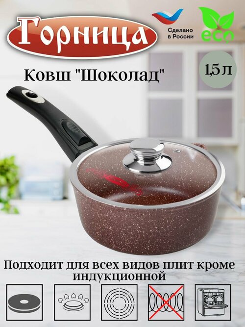 Ковш 1,5л со съемн. ручкой с крышкой кш1813аш