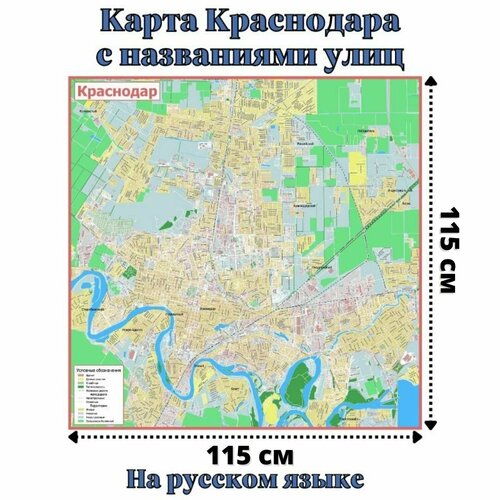 Карта Краснодара с названиями улиц GlobusOff 115 х 115 см