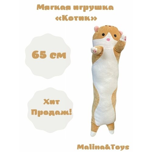 Мягкая Игрушка Подушка Кот Батон