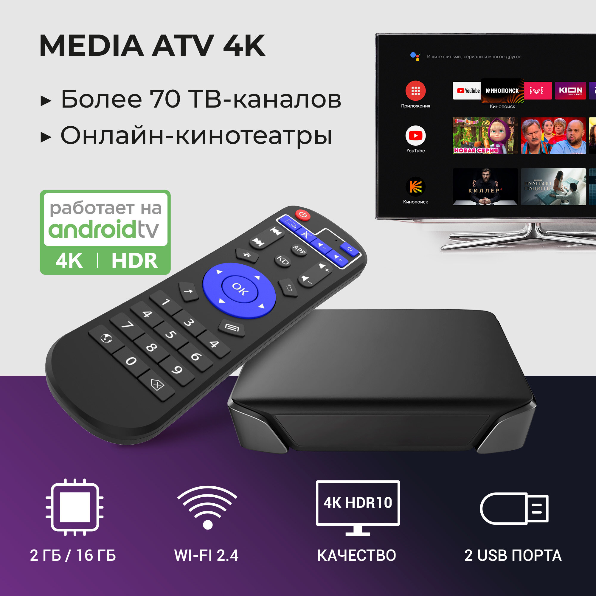 Mediaplayer Hiper Media ATV 4K .