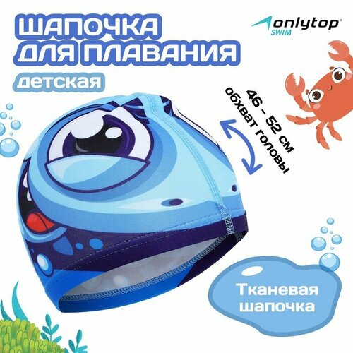 фото Шапочка для плавания детская onlytop «акулёнок», тканевая, обхват 46-52 см
