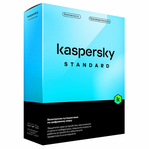 ПО Kaspersky Standard Russian Edition 3-Device 1 year Base Box 1945₽