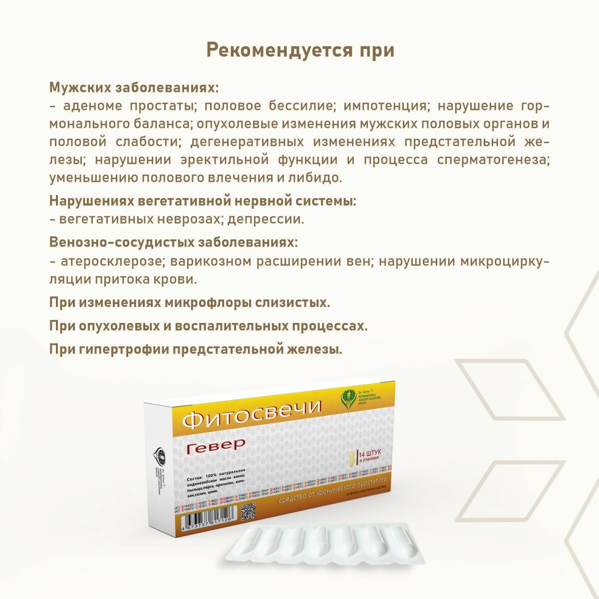Изображение Фитосвечи "Гевер" для мужского здоровья, при аденоме простаты, простатите, геморрое, импотенции, 14 шт, Dr.Giller