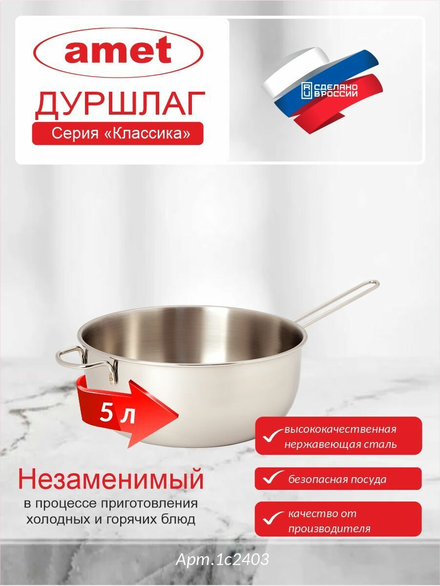 Дуршлаг с прутковой ручкой Классика 5 л 260 мм