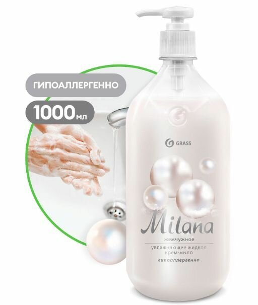 Увлажняющее крем-мыло жидкое Grass MILANA Жемчужное 1000 мл