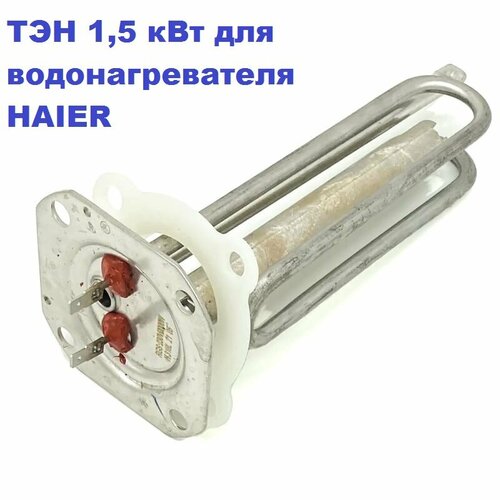 ТЭН 1500 Вт для водонагревателя HAIER нерж. 230V/М6/L240 тэн водонагревателя haier es50v f1 r es80v f1 r es100v f1 r 1500w 0040401058