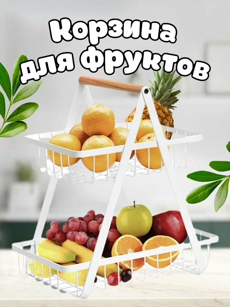 фото Фруктовница, корзины для хранения овощей и фруктов