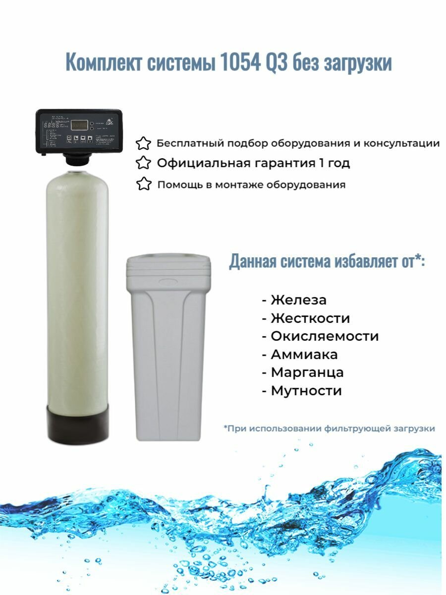 Система умягчения и обезжелезивания воды Canature Гейзер RunXin 1054 Q под загрузку для 3-4 человек