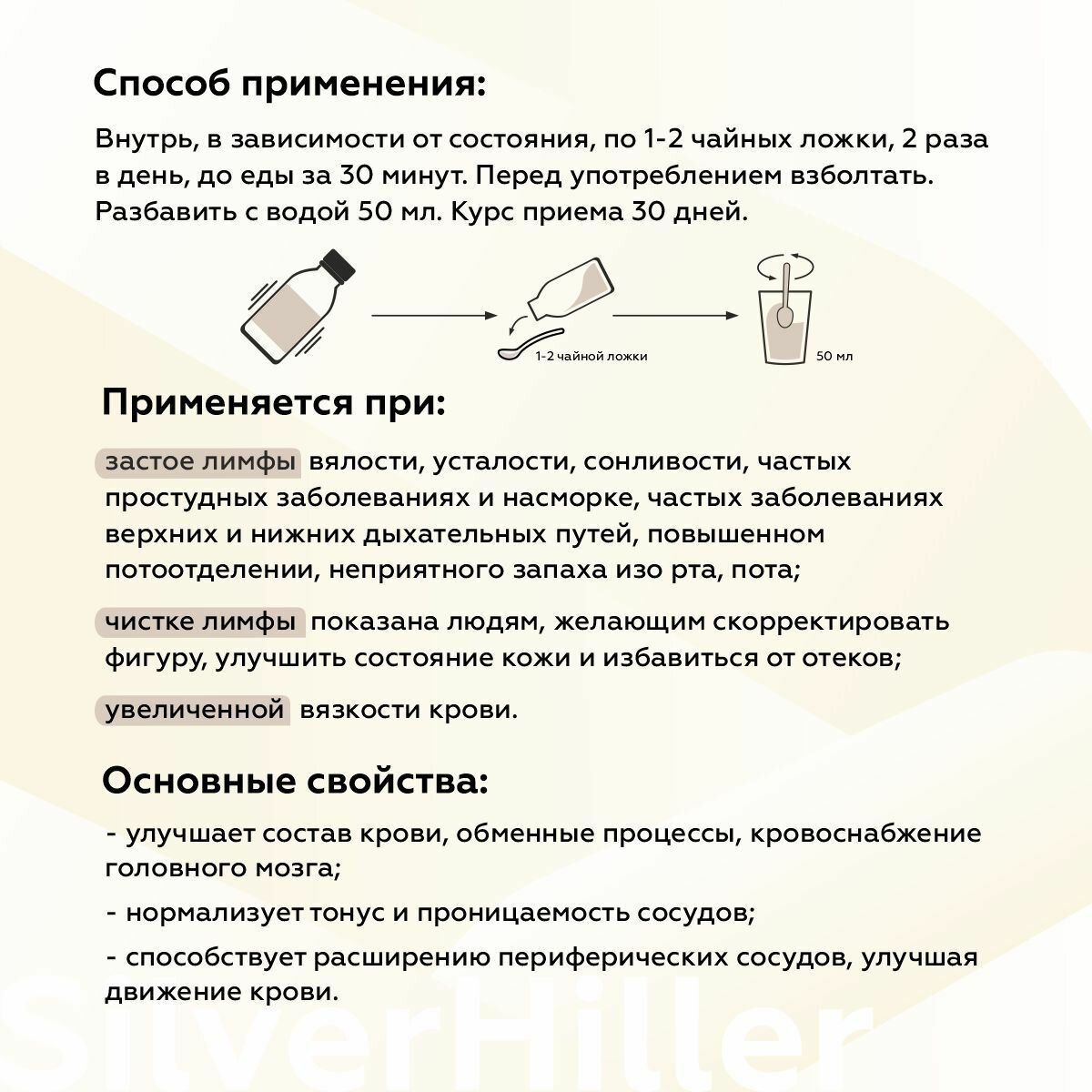 Картинки Бальзам №3 для очищения крови и лимфы, сосудов от холестерина, выводит токсины, ускоряет движение лимфы, 400 мл Silver Hiller