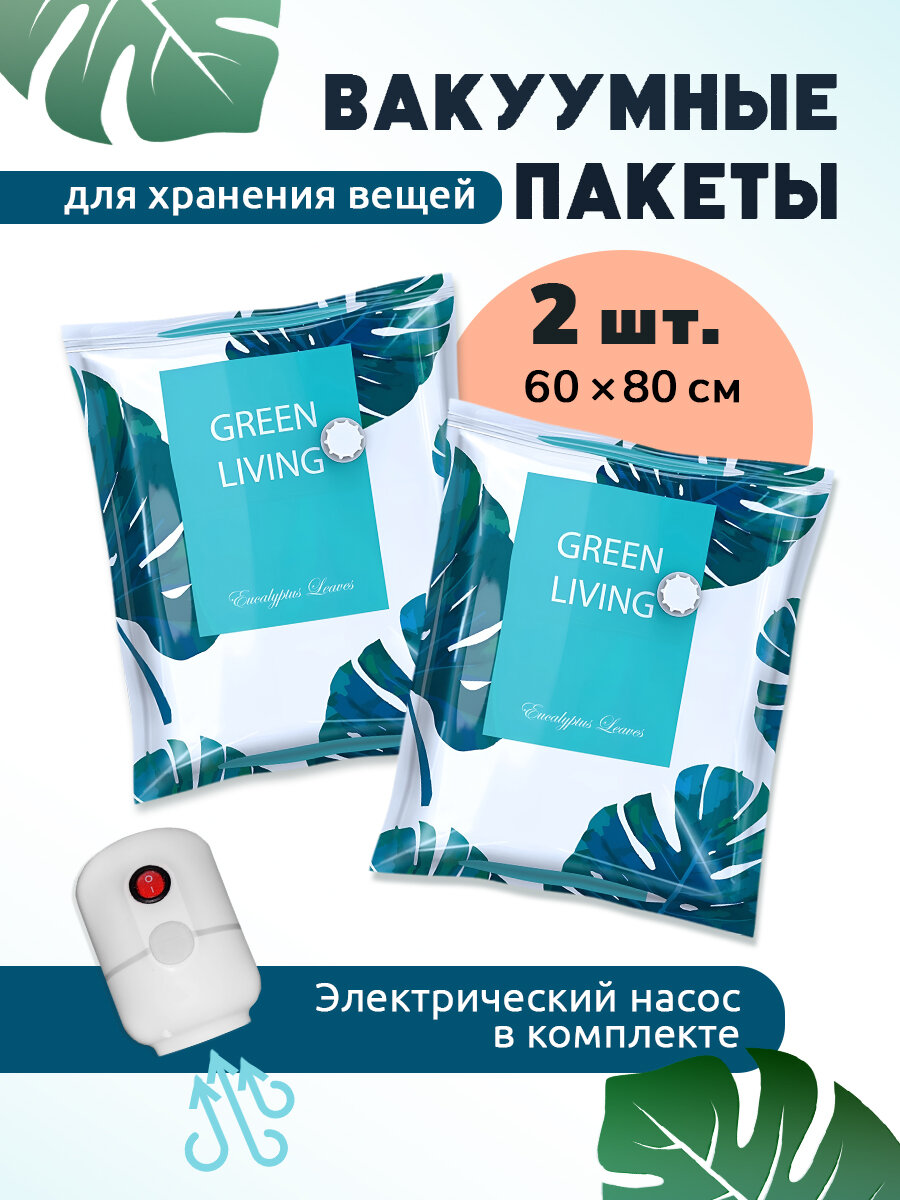 фото Вакуумные пакеты для одежды (набор 2 шт) с электрическим наносом