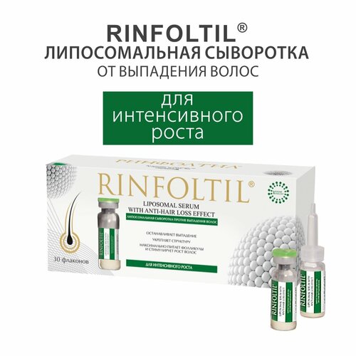 Rinfoltil Липосомальная сыворотка против выпадения волос Для интенсивного роста, 0.16 г, 150 мл, 30 шт., 30 уп., ампулы