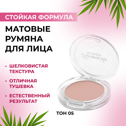 фото Румяна для лица "светоотражающие", матовые, палетка, с кистью и зеркалом