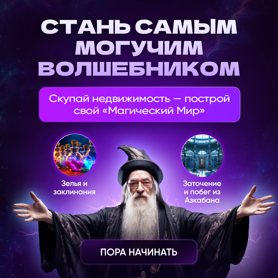 Монополия Гарри Поттер (MONOPOLY HARRY POTTER). Настольная игра монополия + палочка Гарри Поттера + кулон Снитч — фото 1