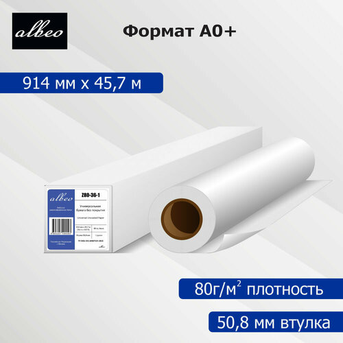 Бумага для плоттеров А0+ универсальная Albeo InkJet Paper 914мм x 45,7м, 80г/кв. м, Z80-36-1 бумага для плоттеров а0 albeo inkjet coated paper universal 914мм x 30 5м 90г кв м w90 36