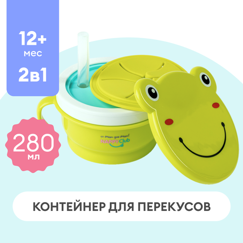 Детский контейнер непросыпайка NappyClub Лягушонок для перекусов, 280 мл термометр для воды детский nappyclub лягушонок