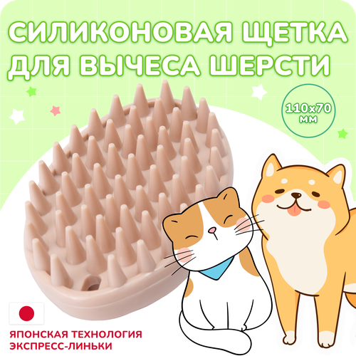 Силиконовая щётка для собак и кошек со средней и длинной шерстью эффективно вычесывает вылинявшую шерсть, щётка для бережной экспресс-линьки