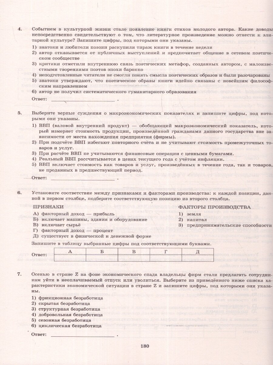 Обществознание. Типовые варианты экзаменационных заданий. 32 варианта заданий. Ответы - фото №3